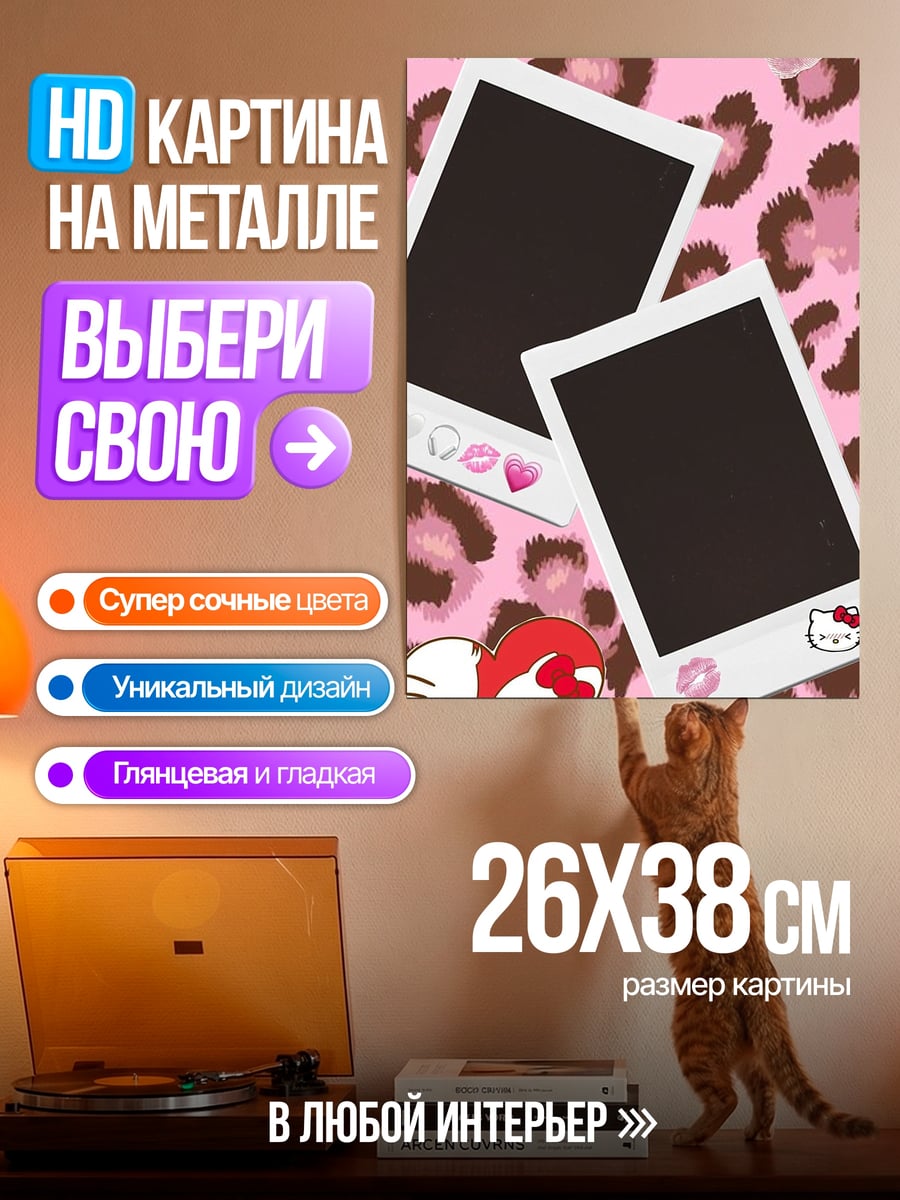 Картина на металле Два кадра с Хелло Китти