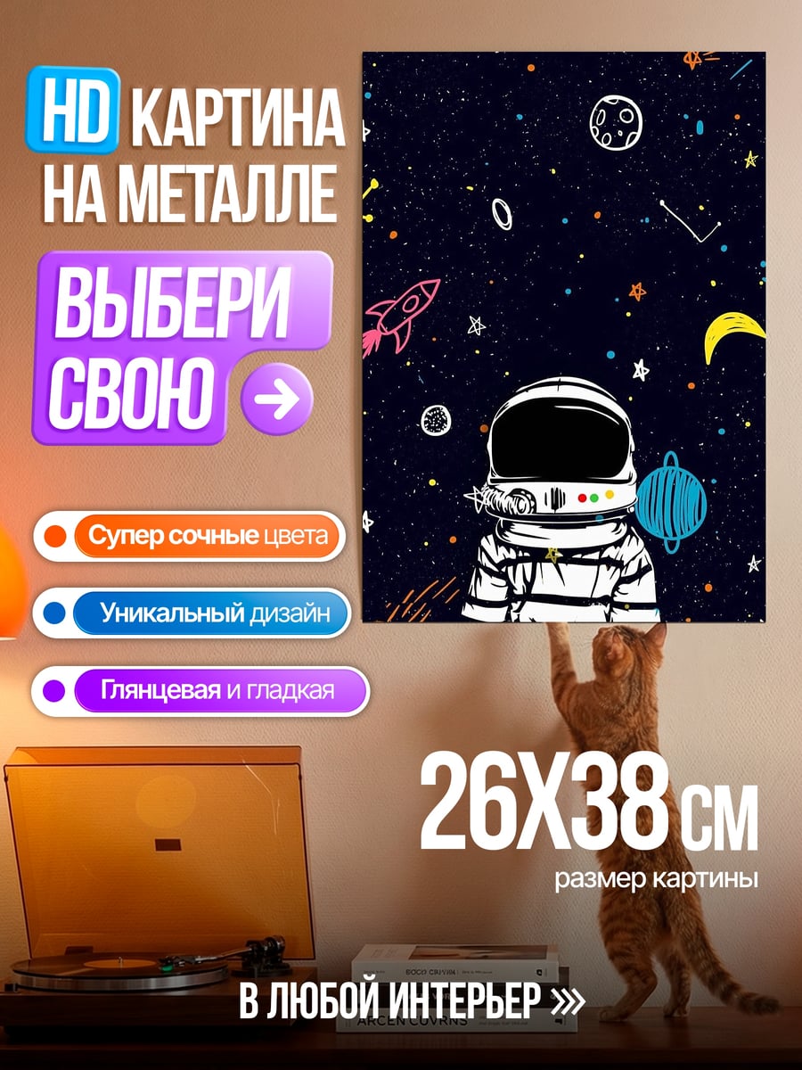 Картина на металле Астронавт в космосе