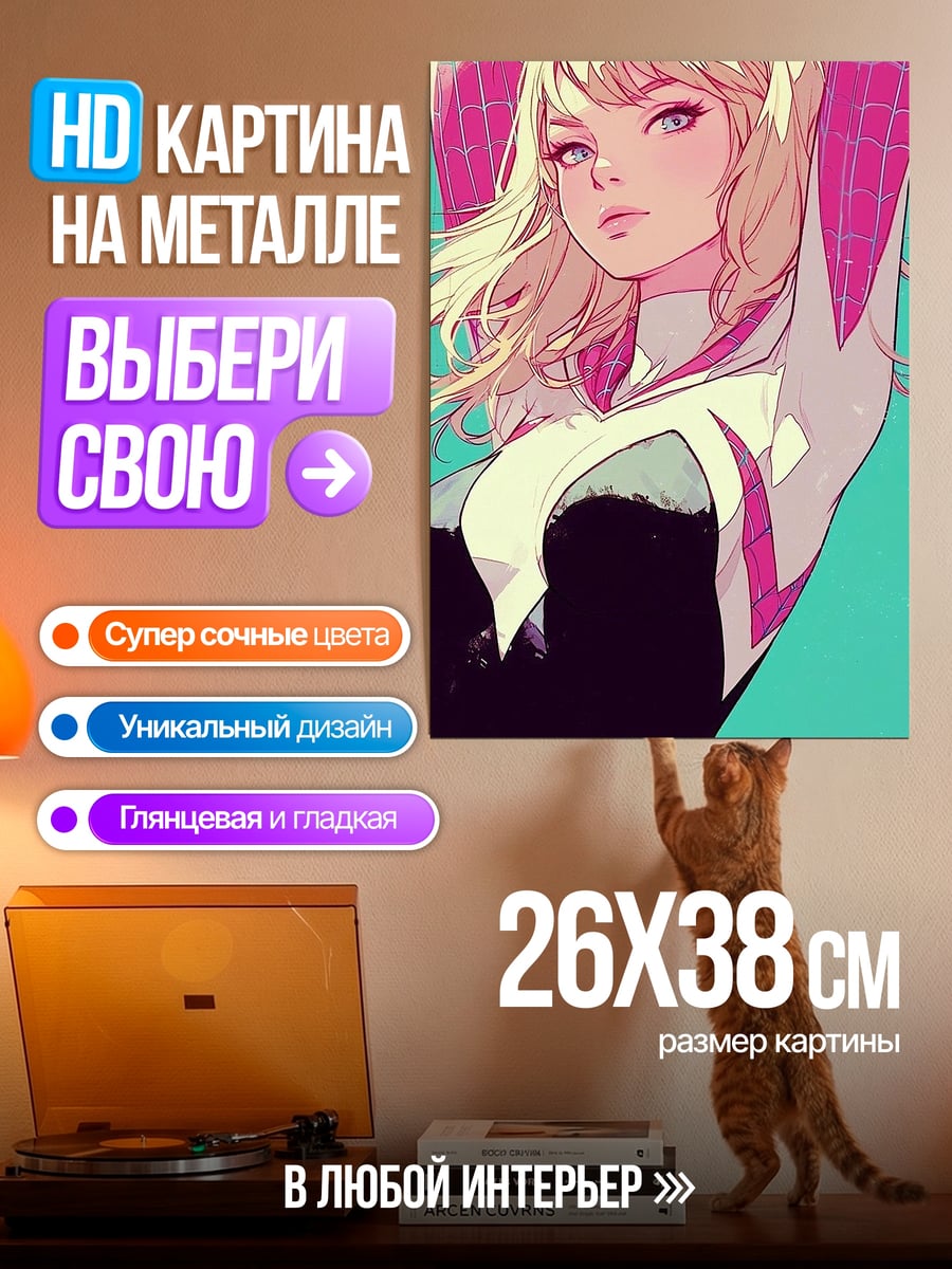 Картина на металле Гвен Стейси Человек-паук