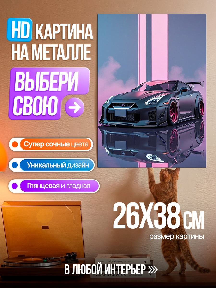 Картина на металле Спортивный автомобиль