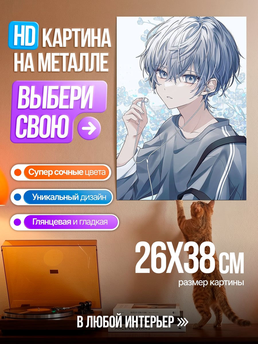 Картина на металле Аниме парень