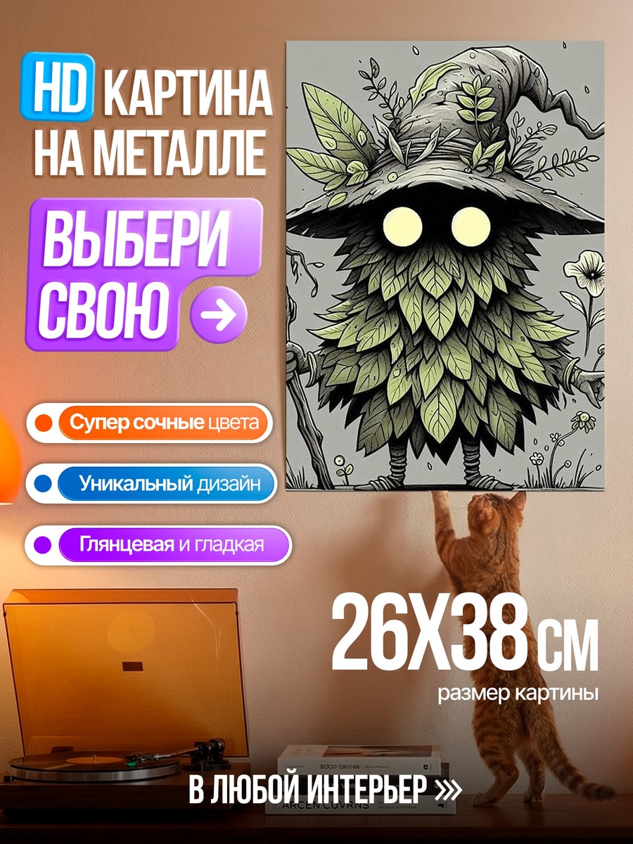 Картина на металле Лесной дух