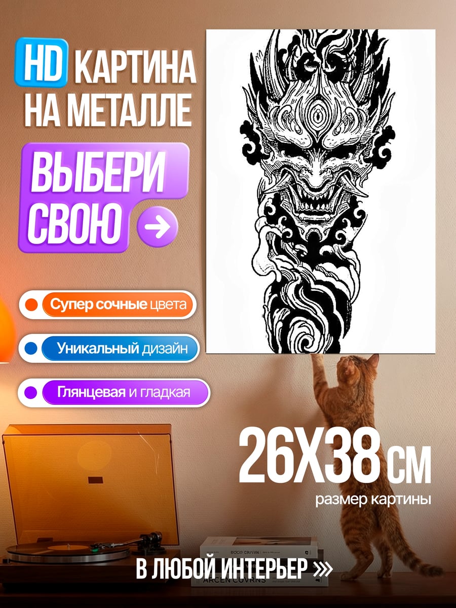 Картина на металле Демоническая маска Они