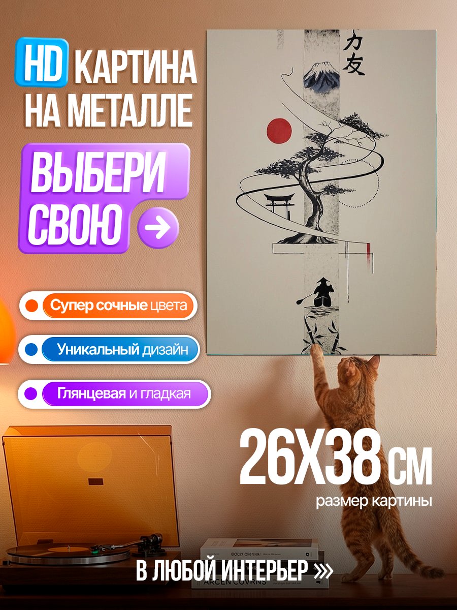 Картина на металле Японский стиль арт