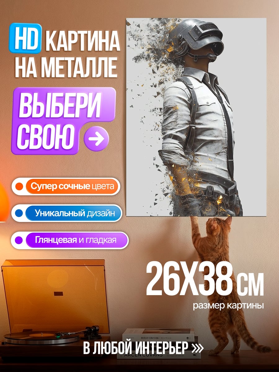 Картина на металле PUBG боец