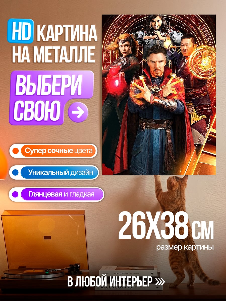 Картина на металле Доктор Стрэндж мультивселенная