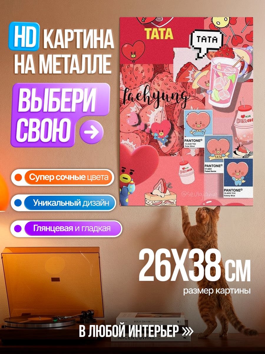 Картина на металле ТАТА и клубника