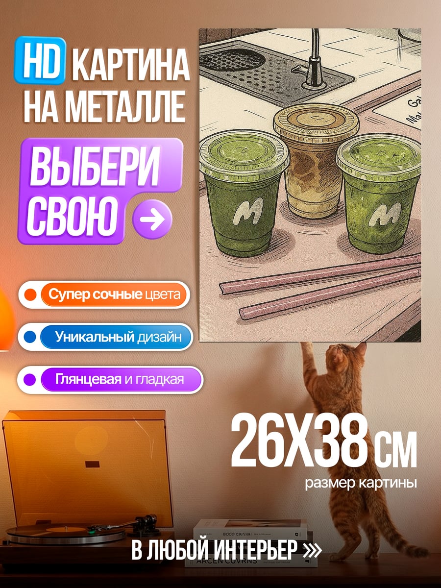 Картина на металле Зеленые напитки