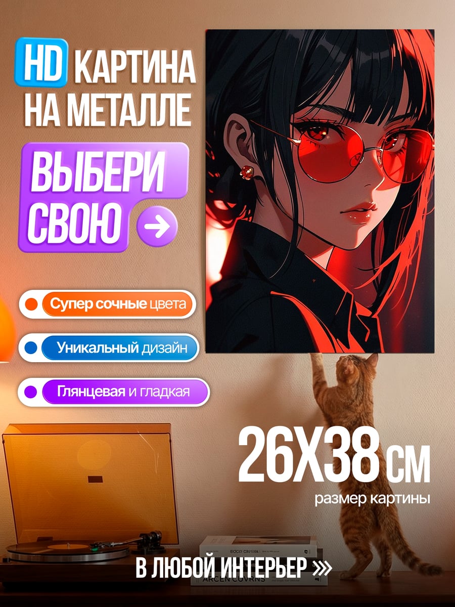 Картина на металле девушка в красных очках