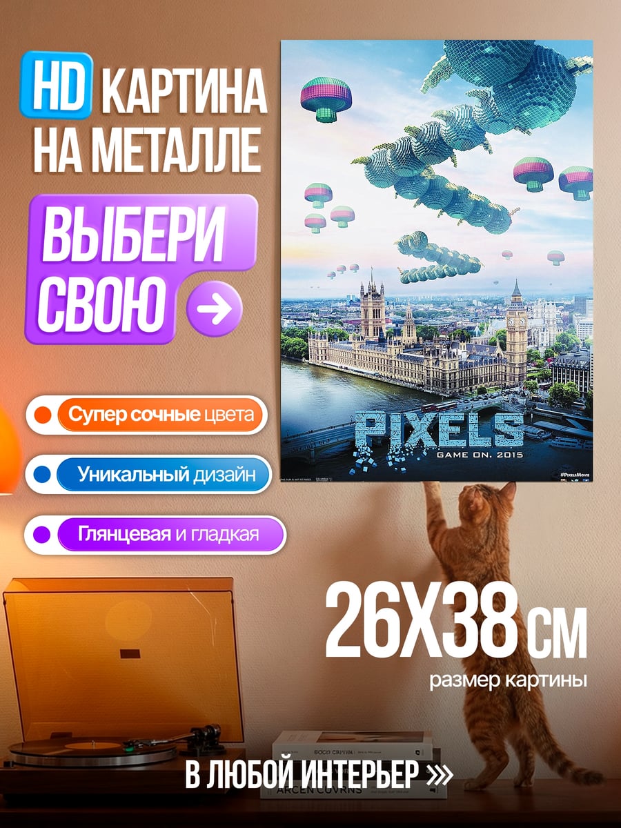 Картина на металле пиксели вторжение