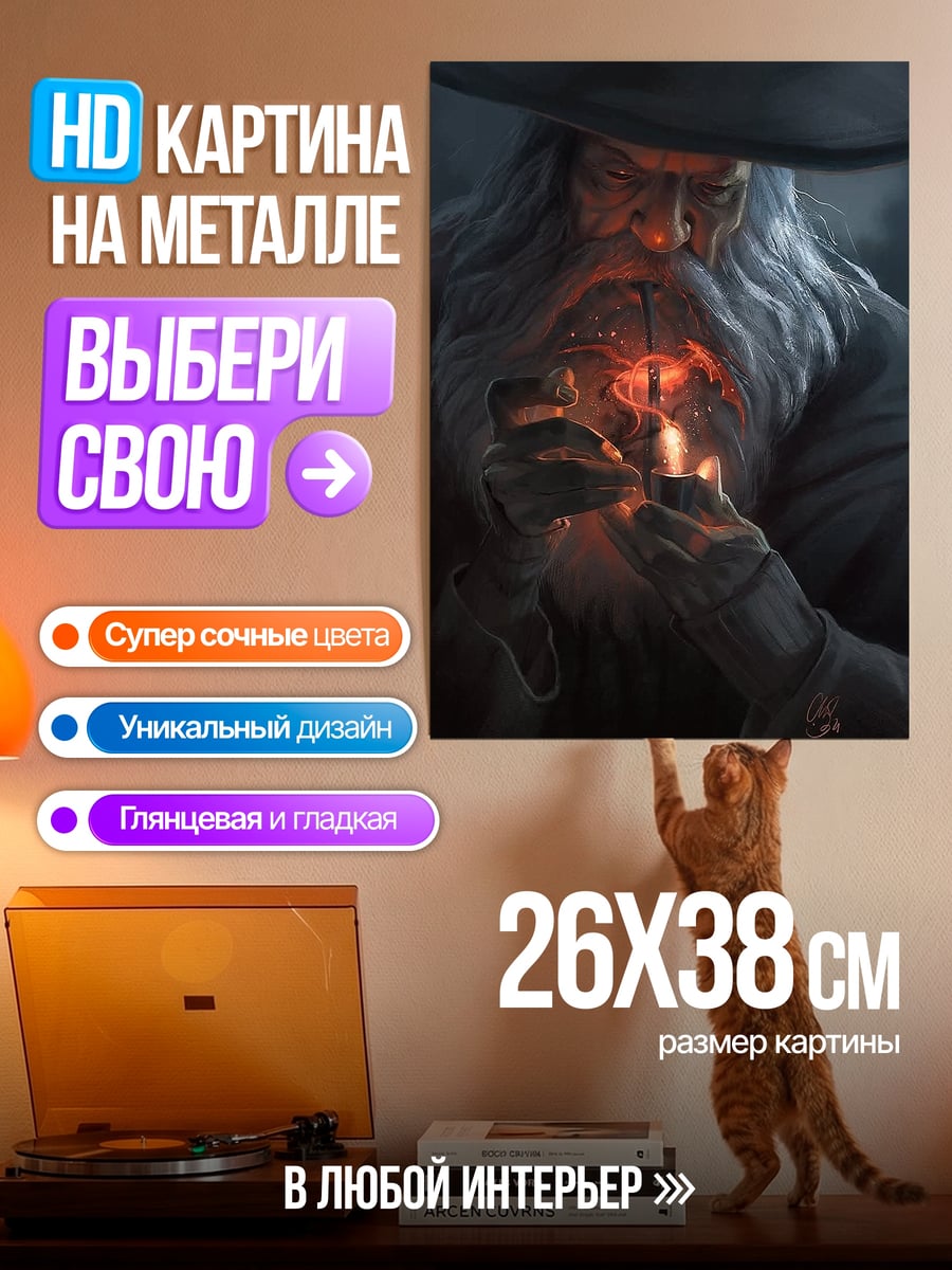 Картина на металле волшебник с огнем
