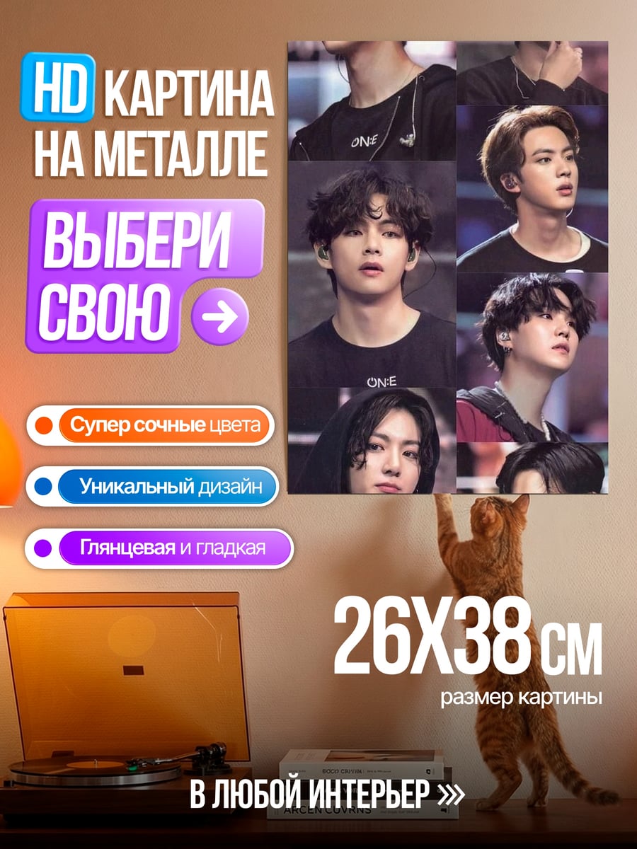 Картина на металле bts участники