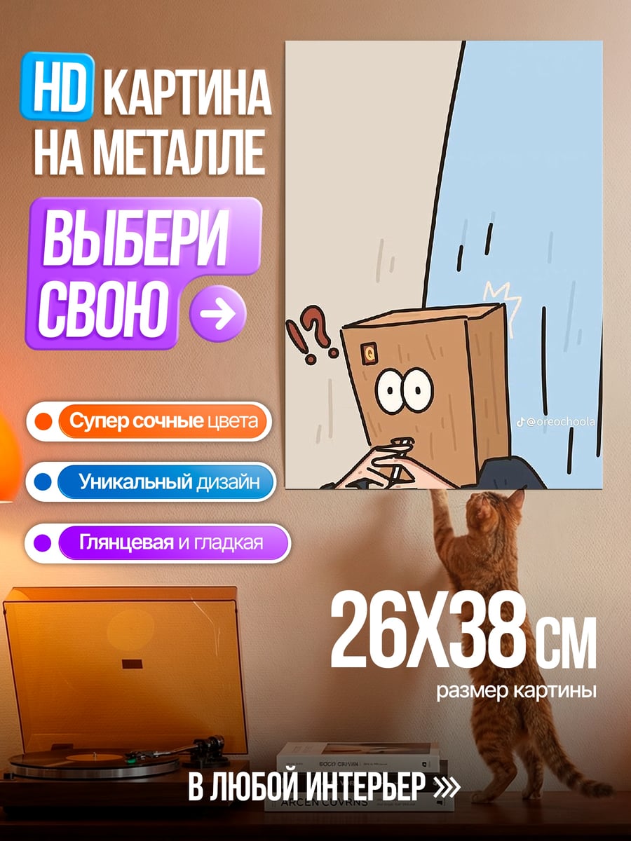 Картина на металле человек в пакете