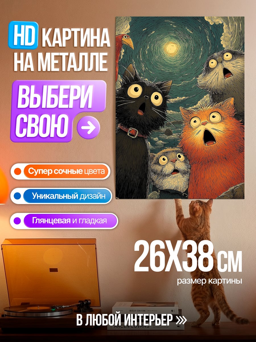 Картина на металле Удивленные коты ночью