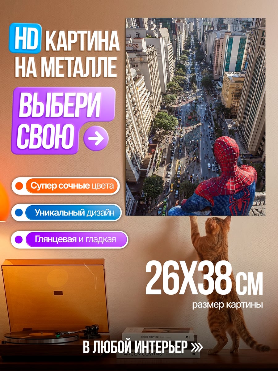 Картина на металле Человек-паук в городе