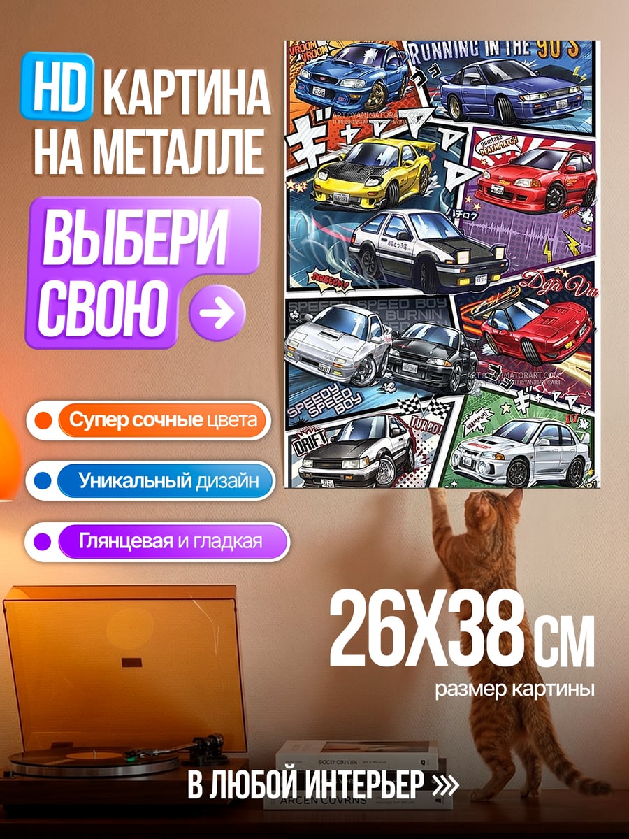 Картина на металле Автомобили 90-х годов