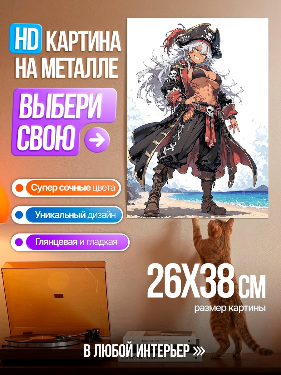 Картина на металле Девушка пират на пляже