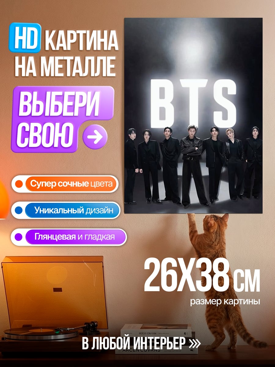 Картина на металле Группа BTS