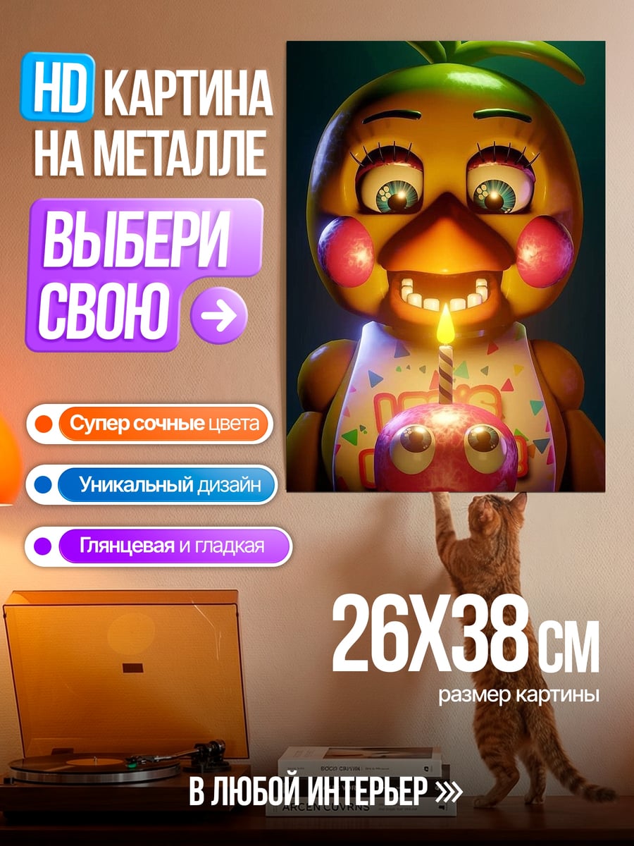 Картина на металле Чика из FNAF
