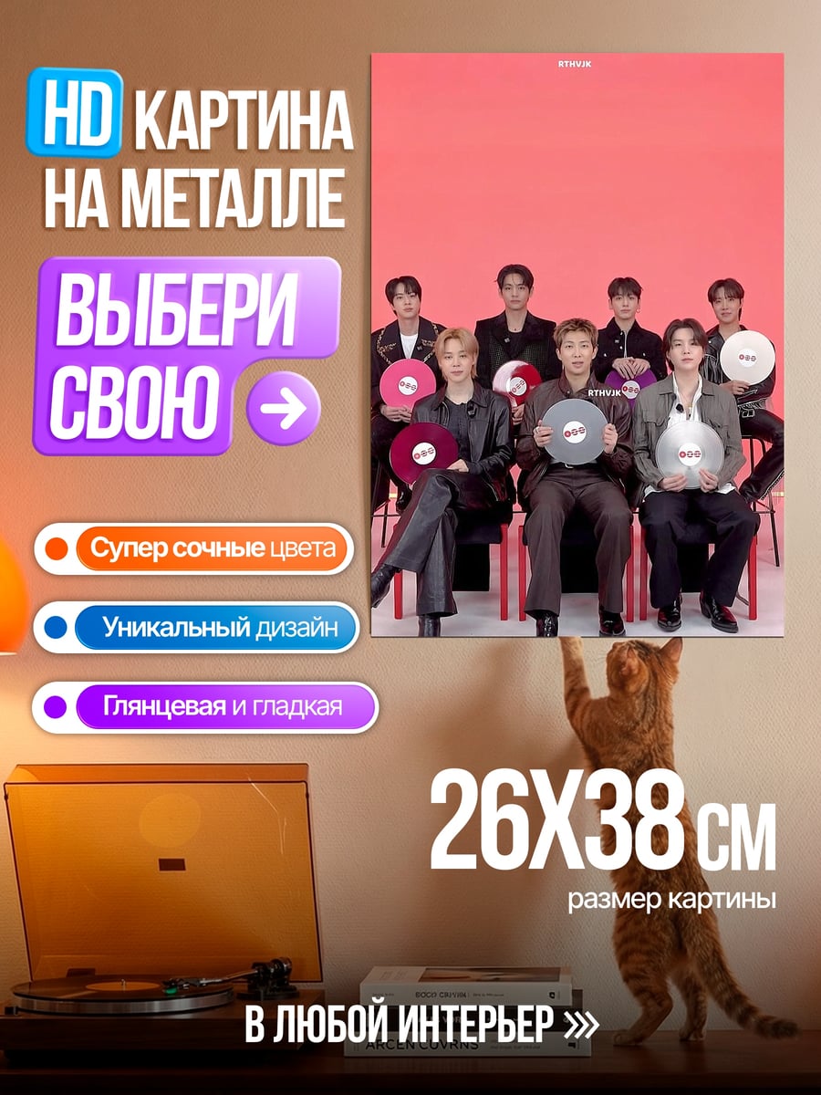 Картина на металле Группа BTS с пластинками