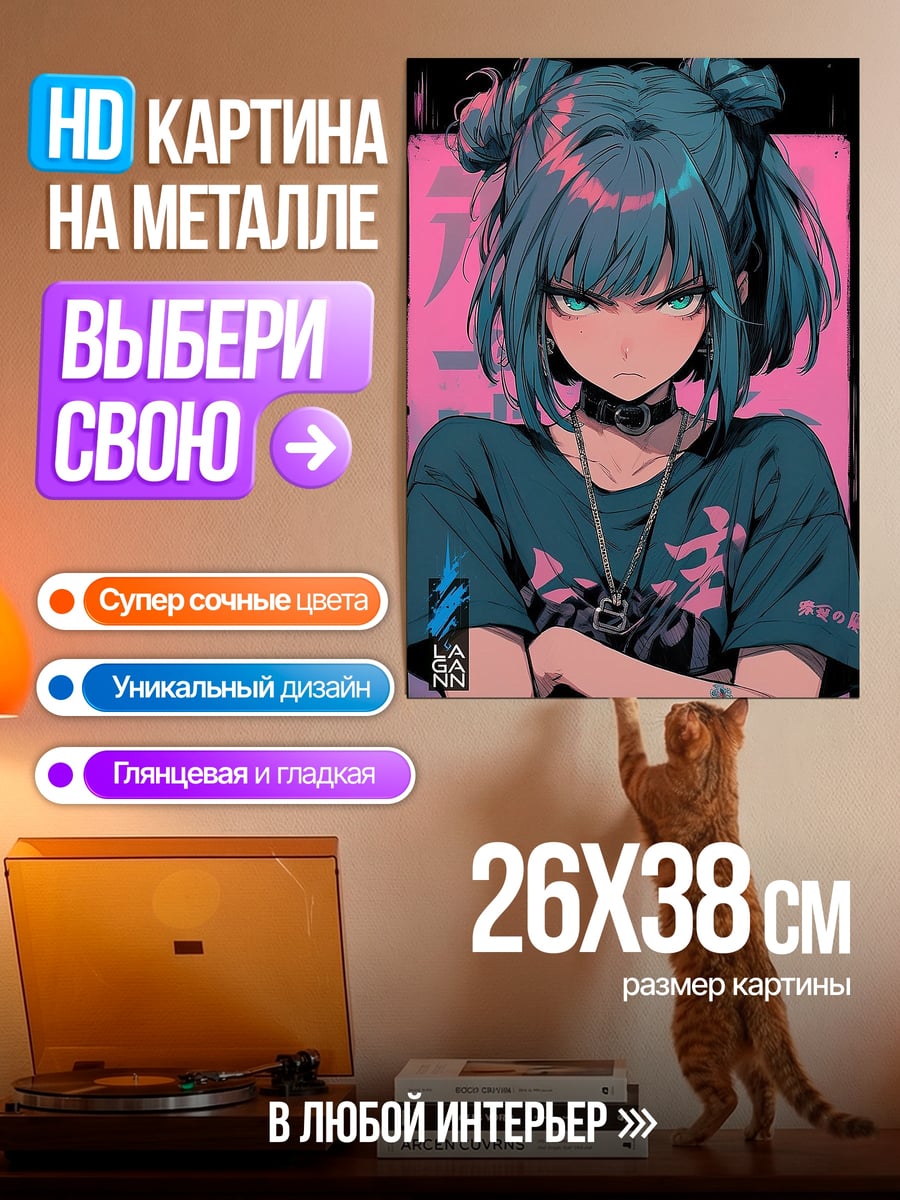 Картина на металле Агрессивная девушка аниме