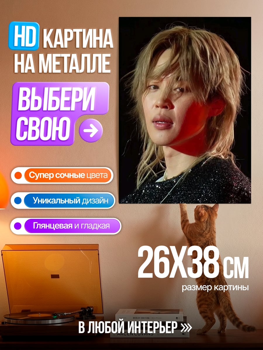 Картина на металле Чим Чин