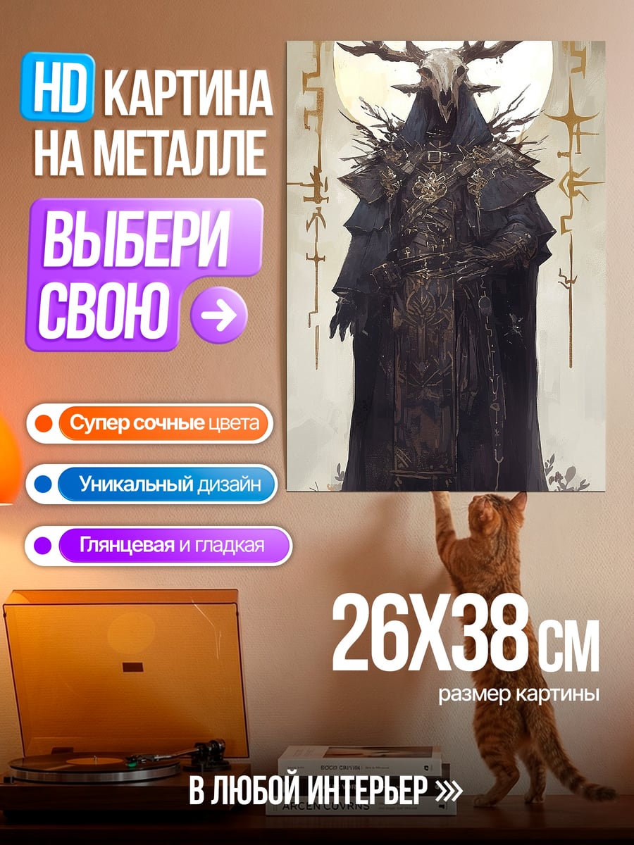 Картина на металле Лесной дух олень