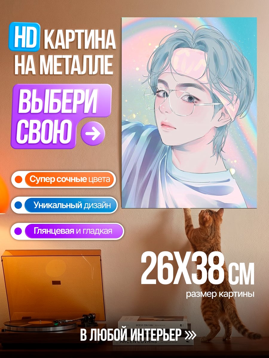 Картина на металле Тэхён в очках