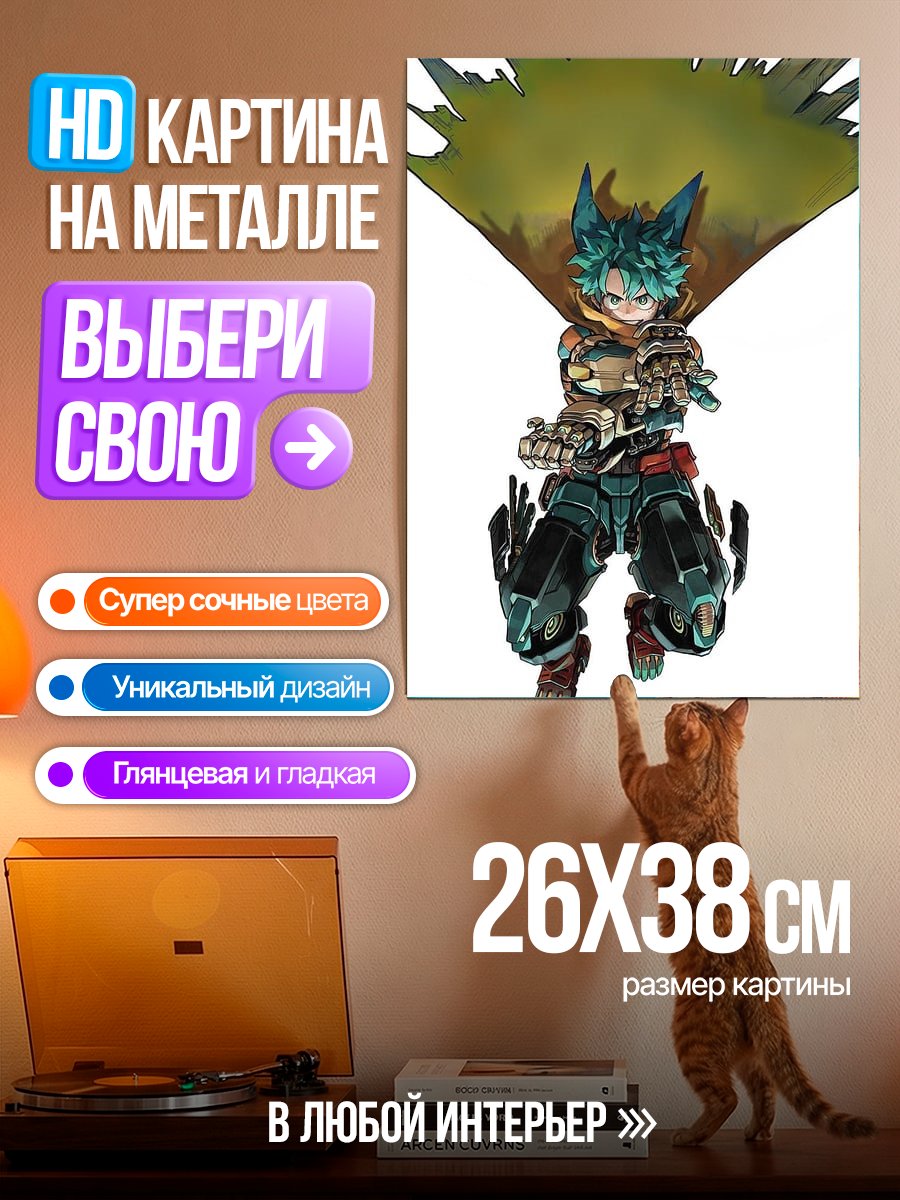 Картина на металле Герой Деку в плаще