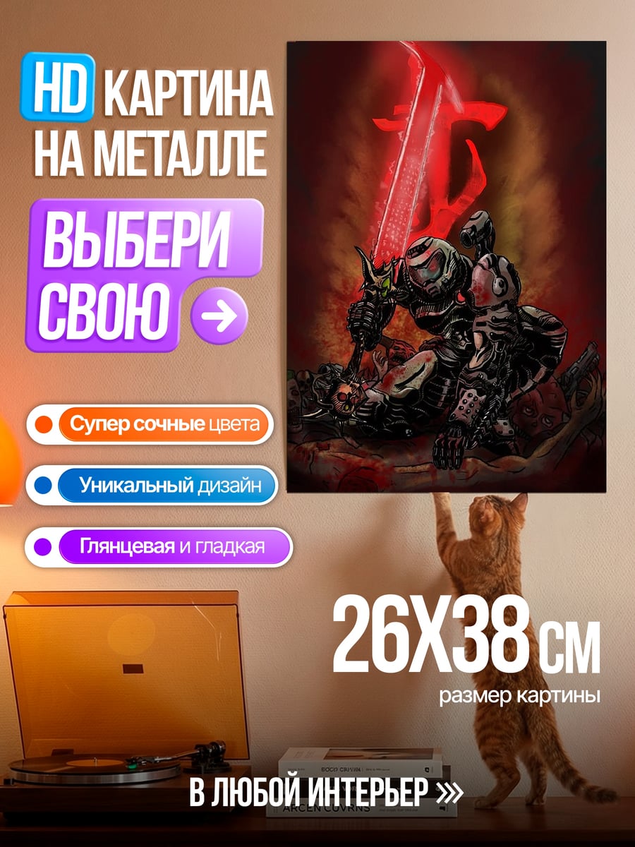 Картина на металле Демон с красным мечом