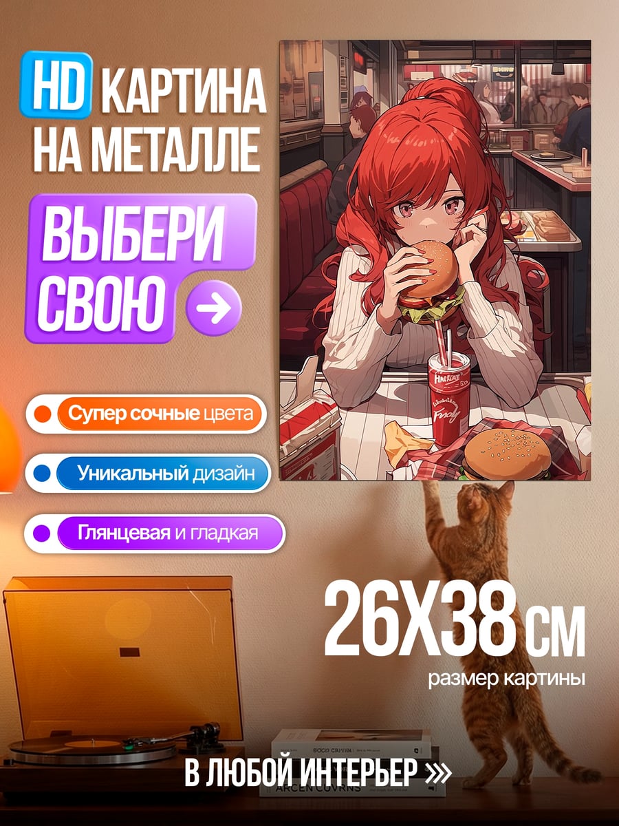 Картина на металле Девушка ест бургер