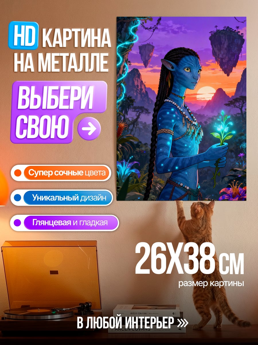 Картина на металле Девушка На'ви Аватар