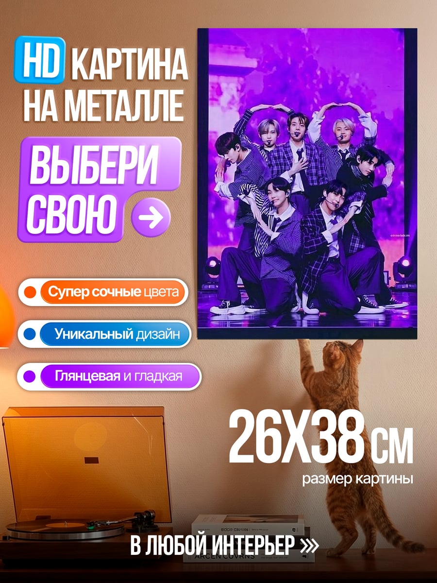 Картина на металле K-pop группа в фиолетовом