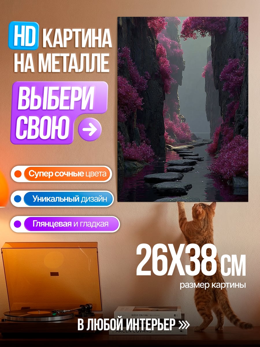 Картина на металле Розовый лес с тропой