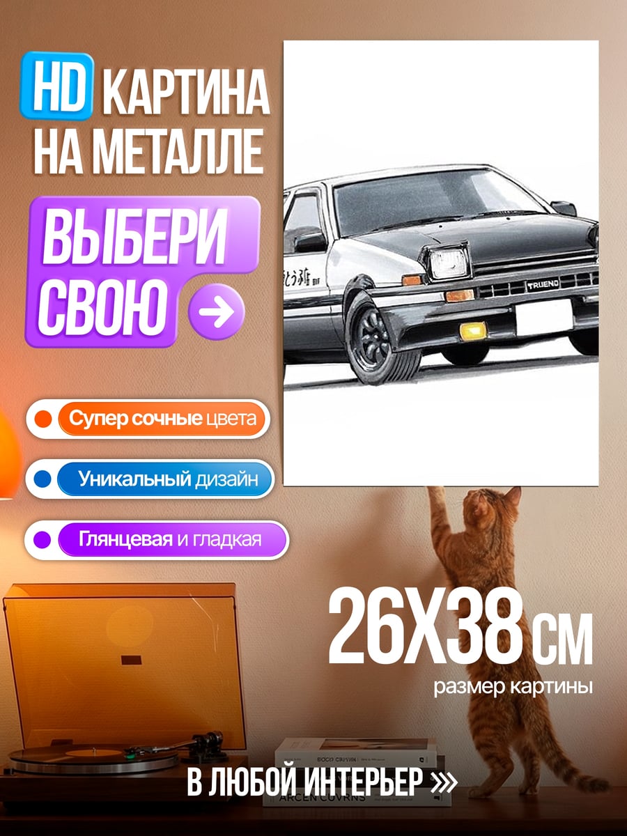 Картина на металле Автомобиль Toyota AE86