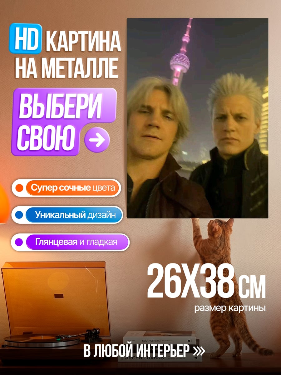 Картина на металле Два парня на фоне города