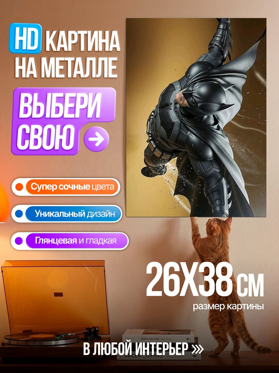 Картина на металле Бэтмен в полете