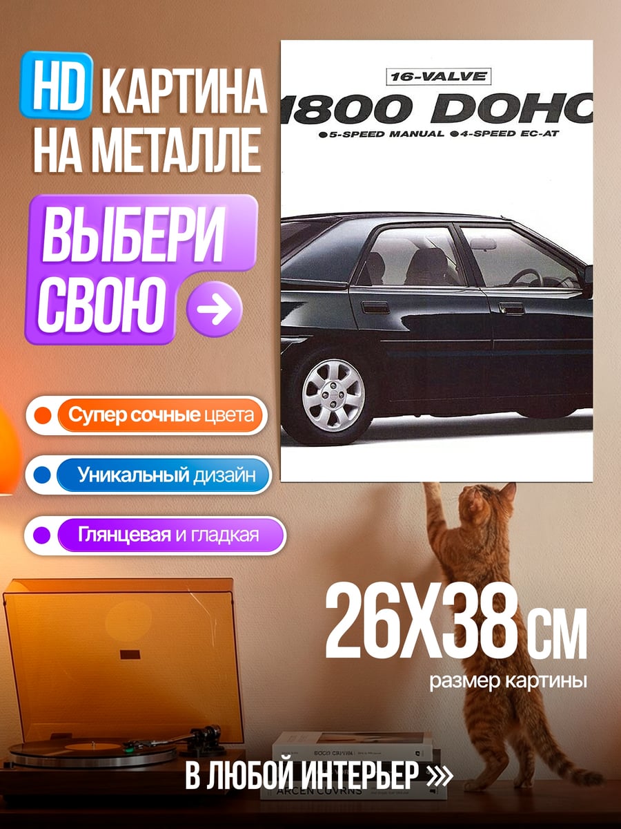 Картина на металле Mazda MX-3