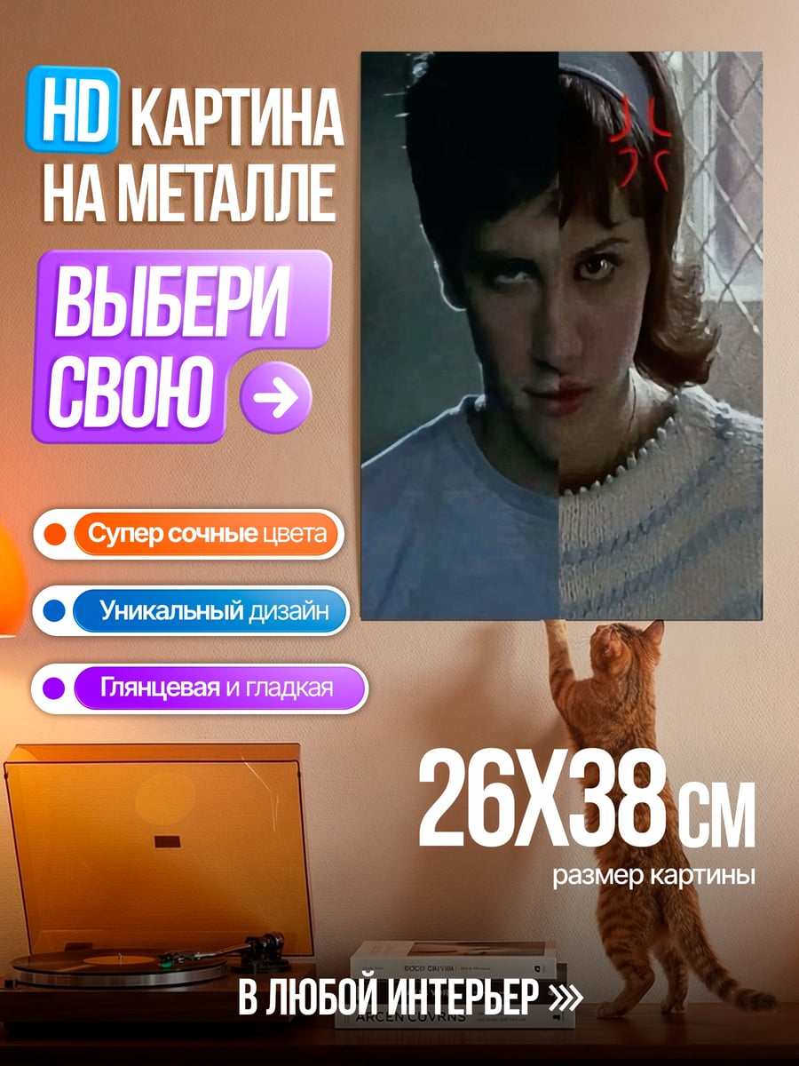 Картина на металле Двойное лицо