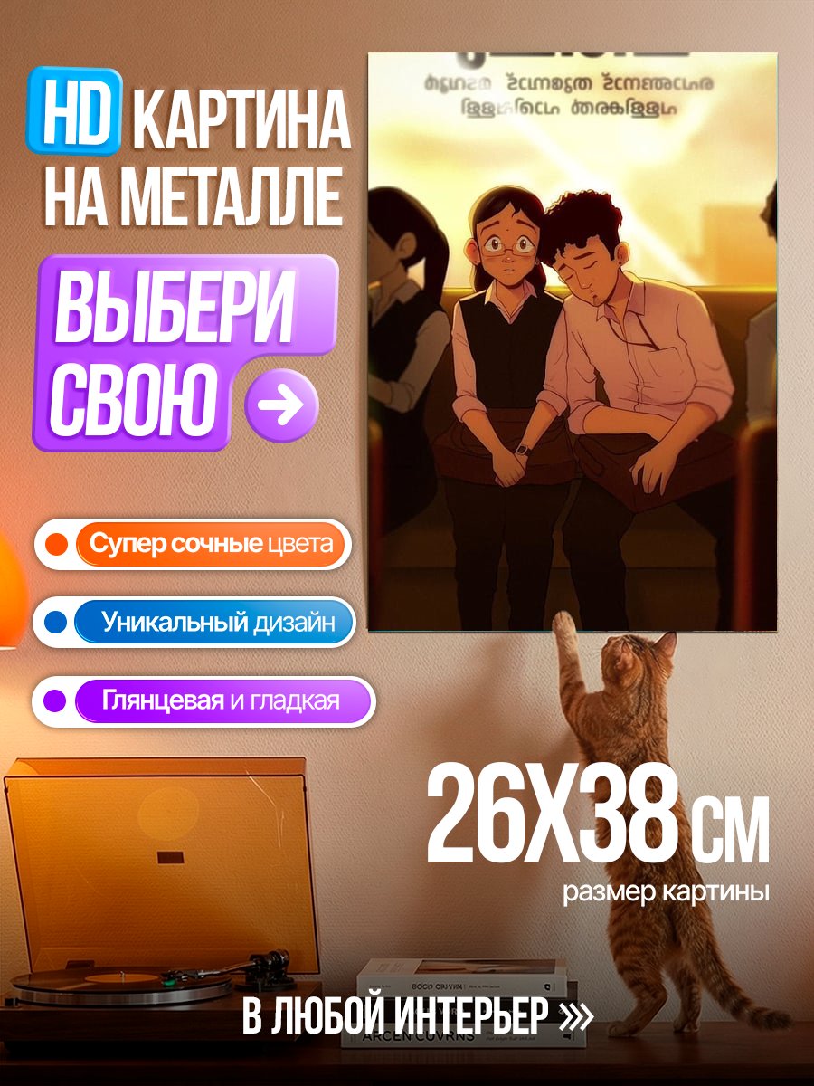 Картина на металле Пара в автобусе