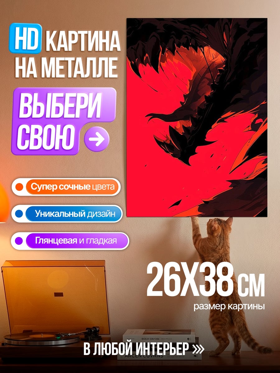 Картина на металле Красный дракон