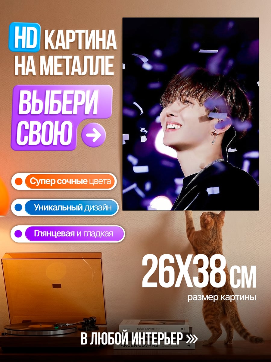 Картина на металле Чонгук в конфетти
