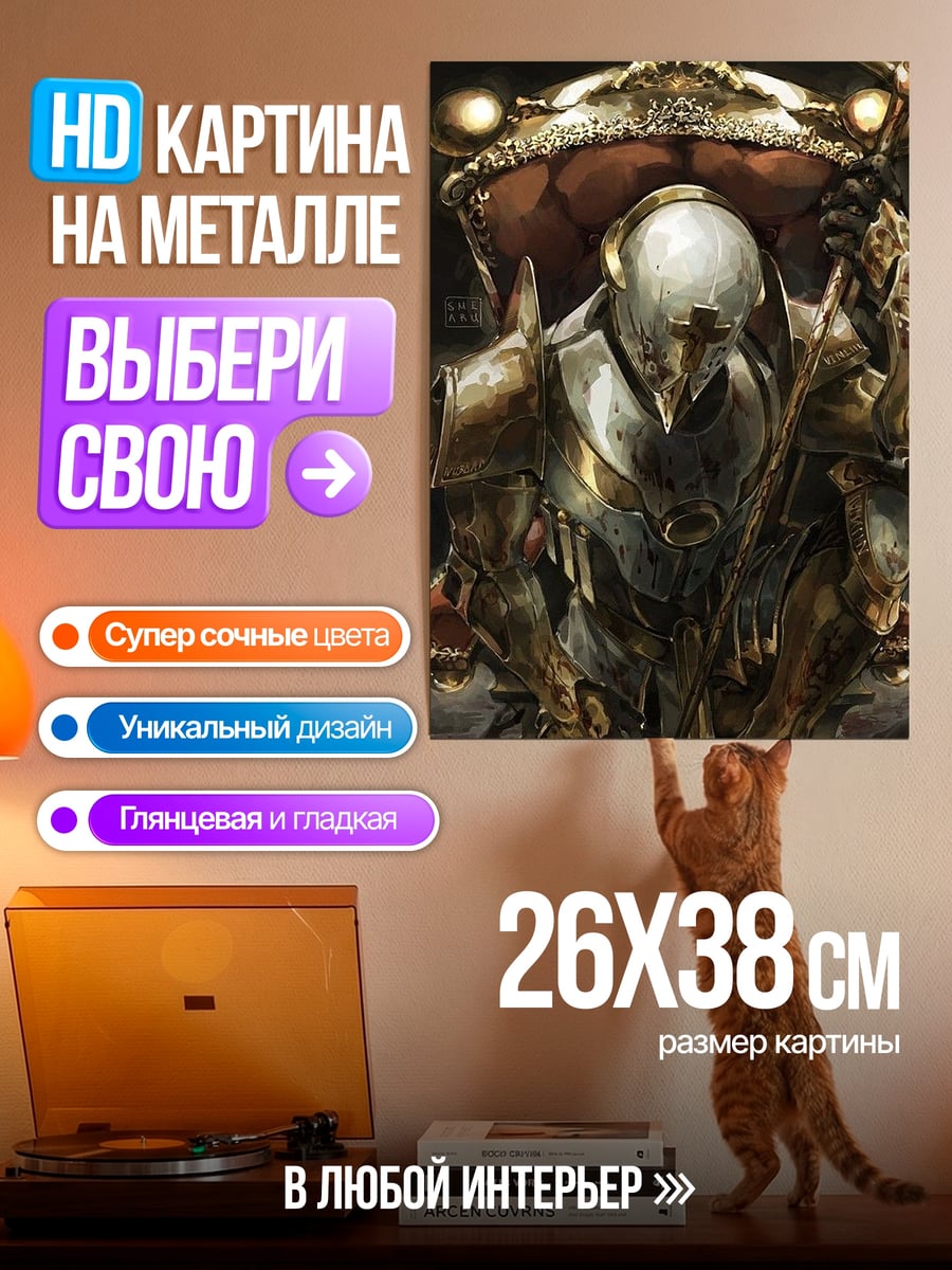 Картина на металле Золотой рыцарь