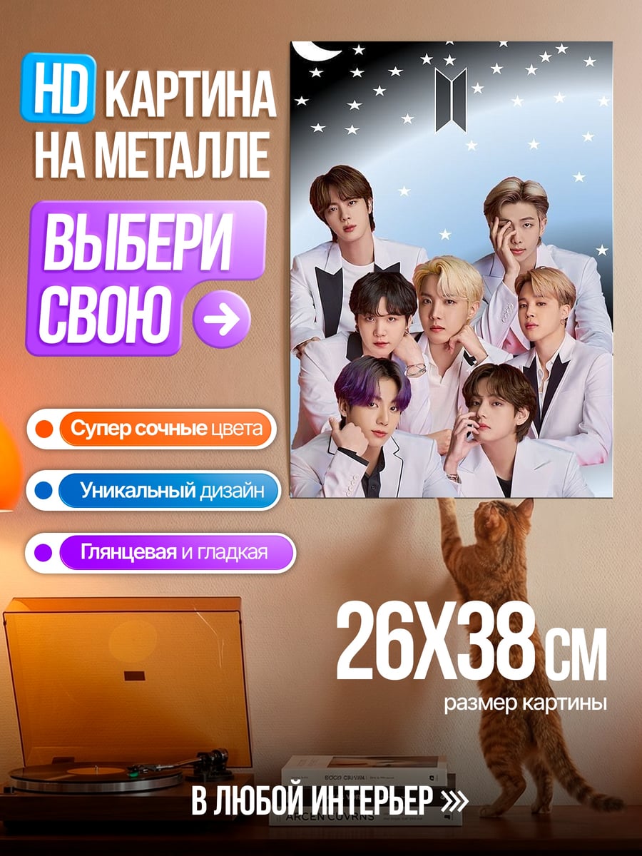 Картина на металле BTS в костюмах