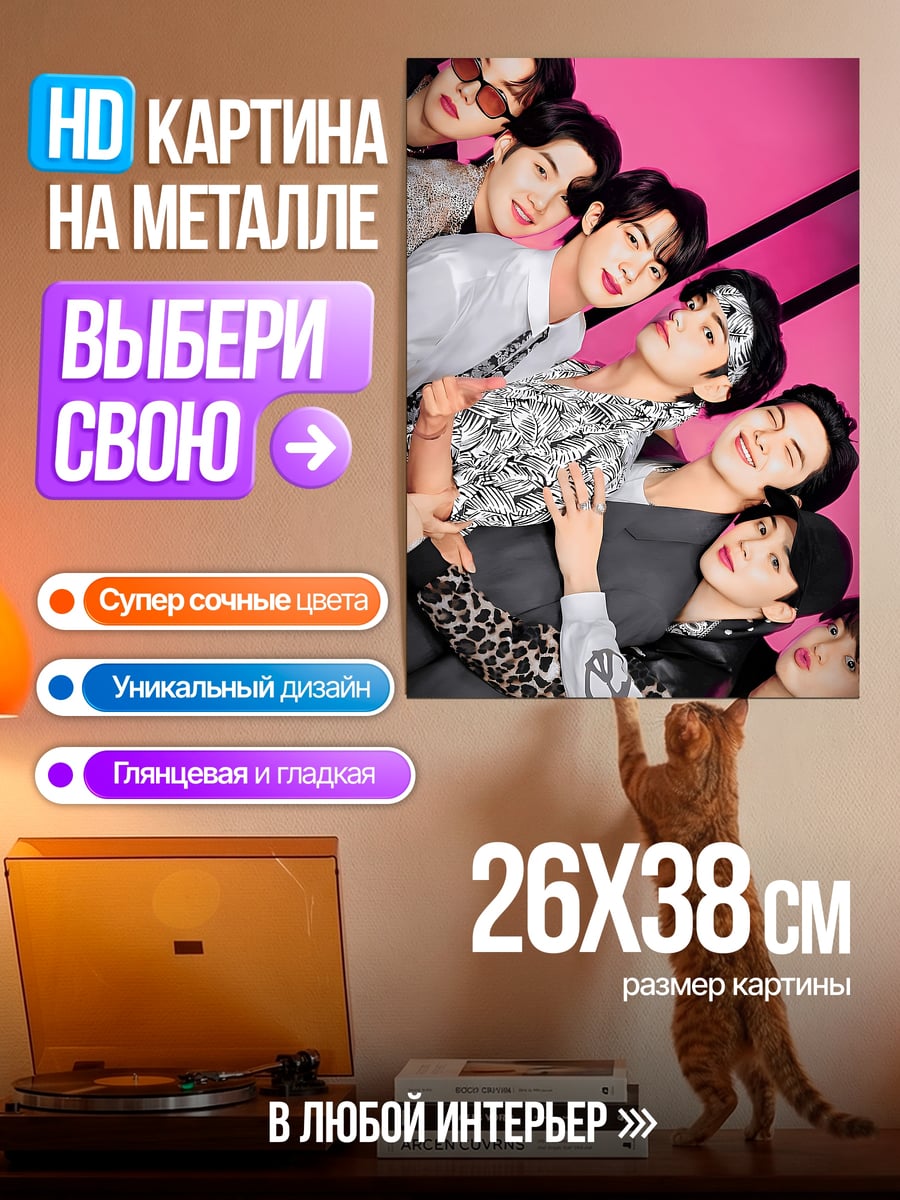 Картина на металле BTS группа парней