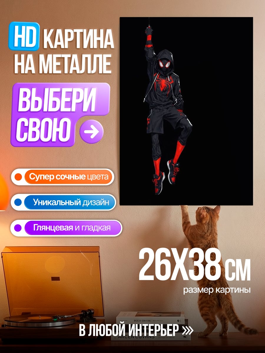 Картина на металле Майлз Моралес Человек-паук