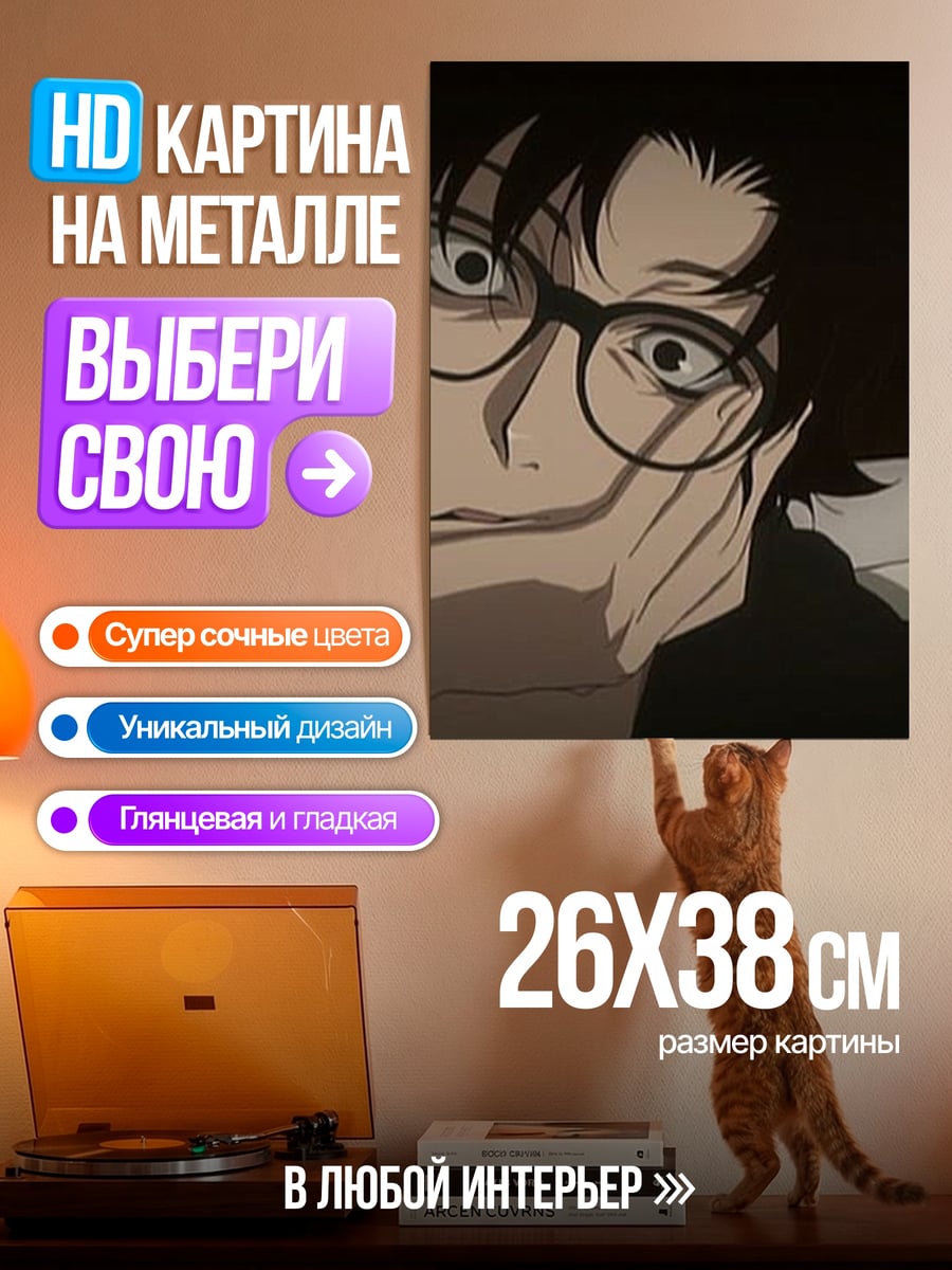 Картина на металле Конан в очках