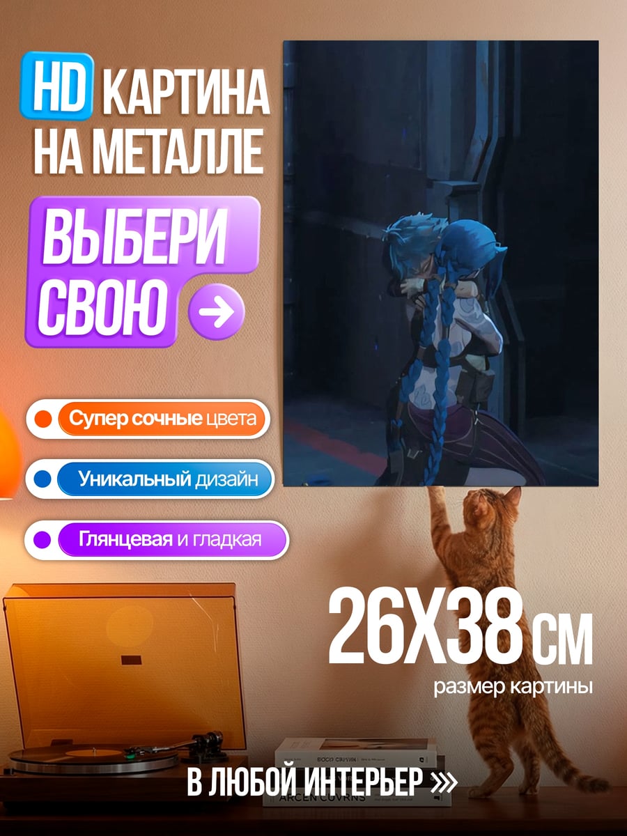 Картина на металле Джинкс Аркейн лига