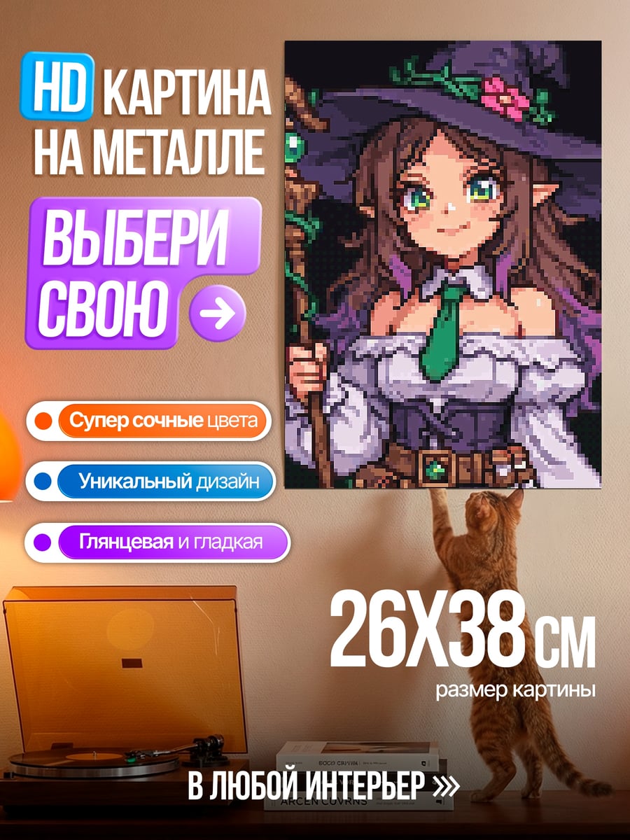 Картина на металле Ведьма с посохом