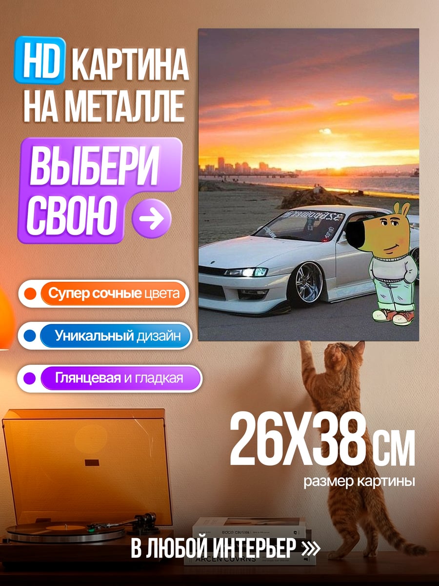 Картина на металле Белая машина на закате